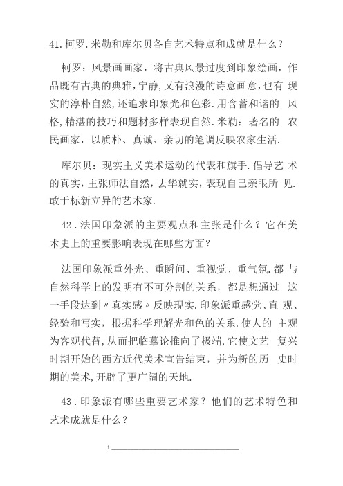 高中美术教师招聘考试简答题三及答案