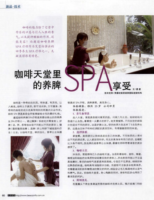 咖啡天堂里的养脾SPA享受