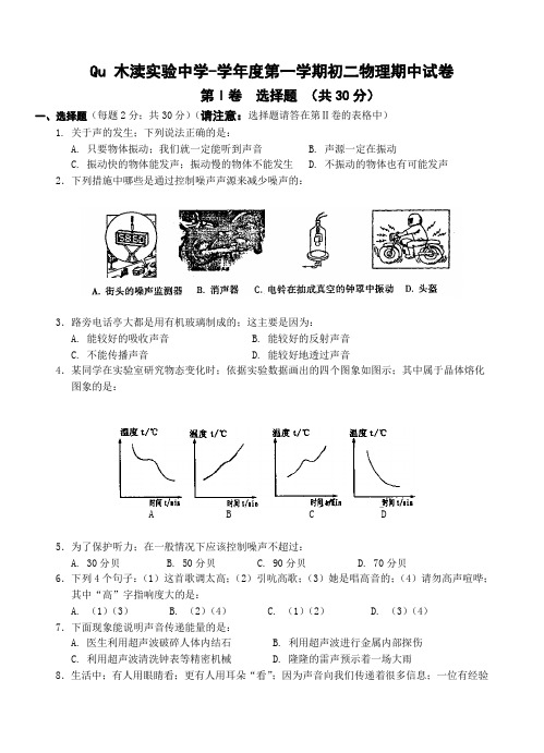 苏科版八年级上物理期中试卷及答案