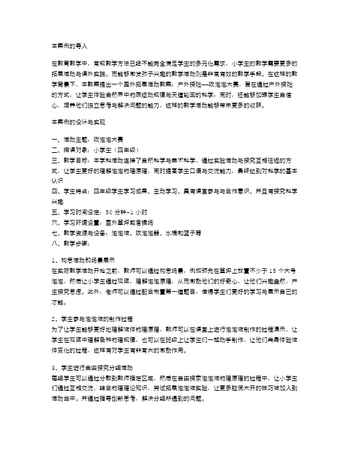 《园外拓展活动教案：户外探险——吹泡泡大赛》