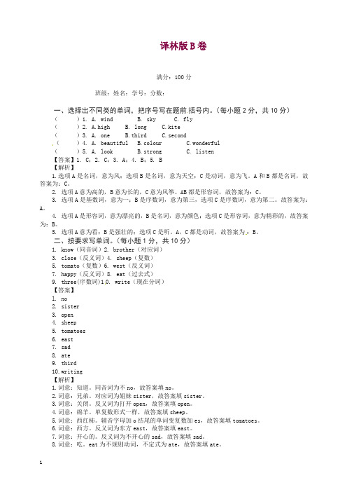 【精选】小学英语六年级下册第二学期期中考试试题及答案汇编B卷译林版(三起).docx