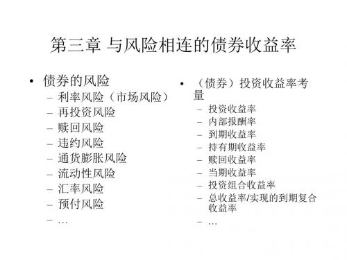 第三章债券收益率201303