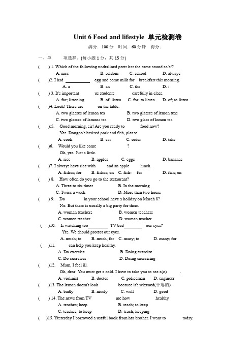2020年牛津译林版英语七年级上册Unit 6 Food and lifestyle  单元检测卷 (含答案)