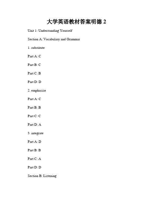 大学英语教材答案明德2