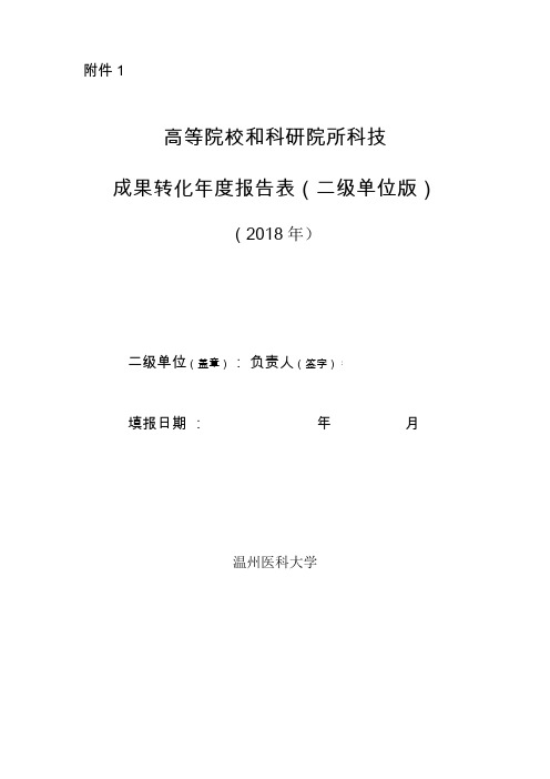 科技成果转化总体情况