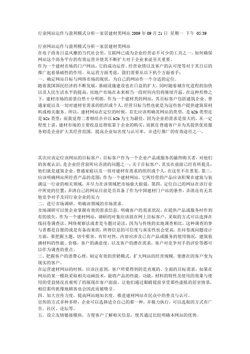 行业网站运作与盈利模式分析