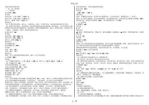 实验室检查结果判读