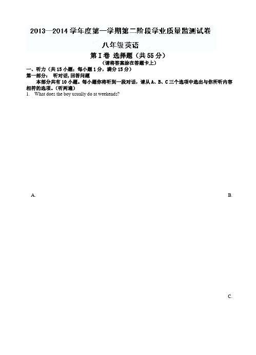 江苏省南京市第三初级中学2013-2014学年八年级下学期期末质量监测英语试题(有答案)AqqMPq