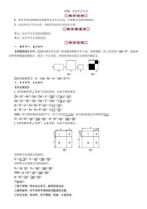 14.2.2 完全平方公式 人教版数学八年级上册导学案