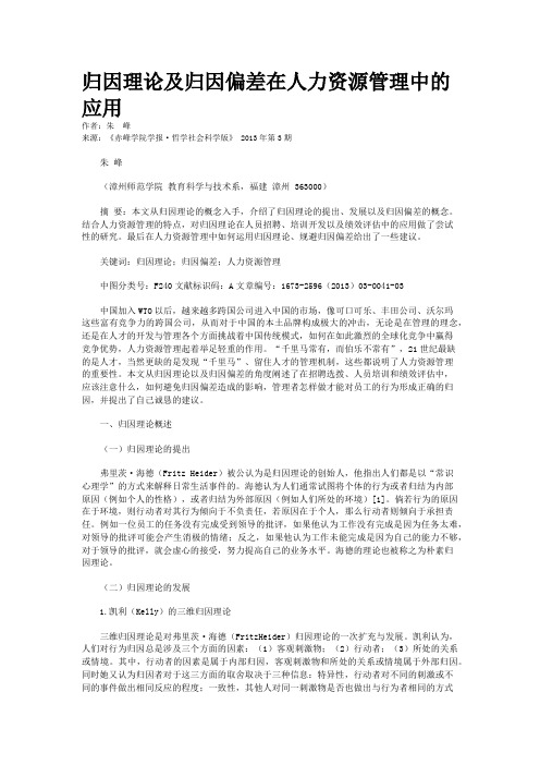 归因理论及归因偏差在人力资源管理中的应用