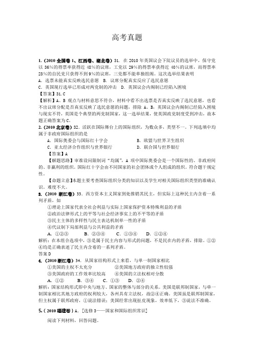 选修3_国家和国际组织常识_(高考真题+模拟新题)doc