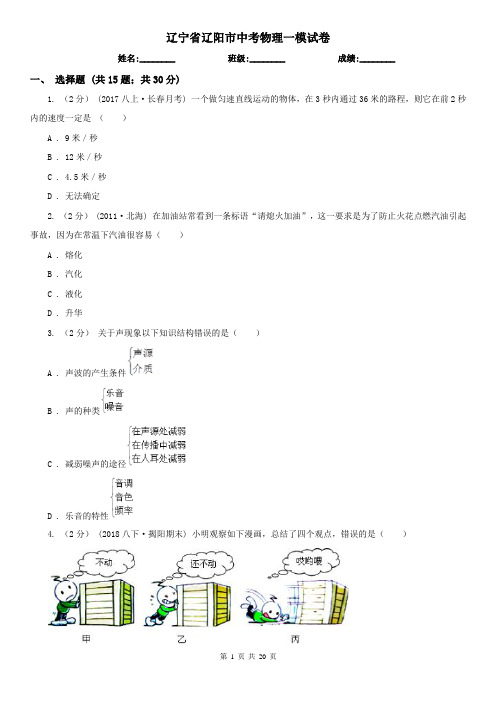 辽宁省辽阳市中考物理一模试卷