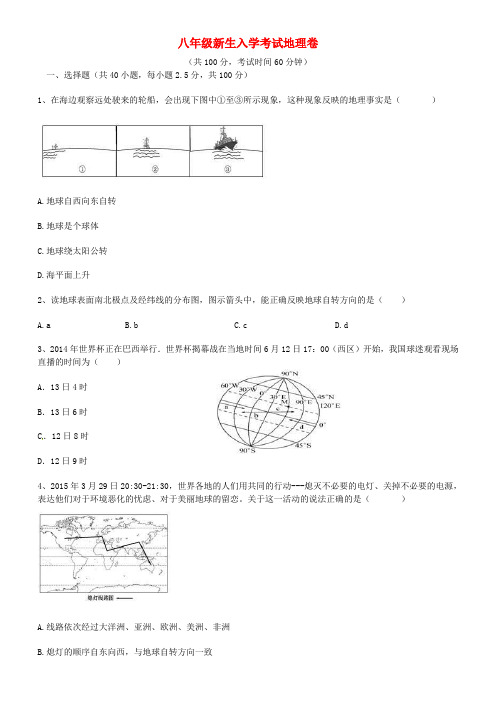 八年级地理上学期开学考试试题新人教版