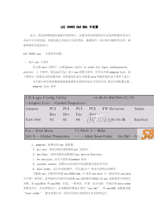 LSI 3080X SAS HBA 卡设置