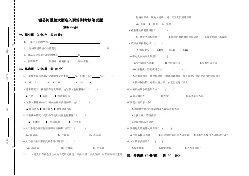 湄公河景兰大酒店入职培训考核试题(试卷)