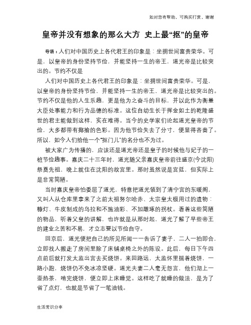 历史趣谈：皇帝并没有想象的那么大方 史上最“抠”的皇帝