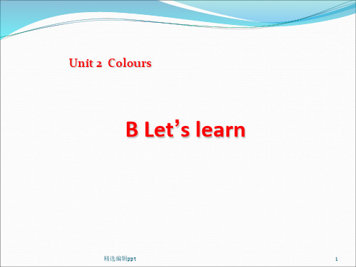 新版PEP三年级上册-Unit2-Colours-B-Let's-learn完整ppt课件