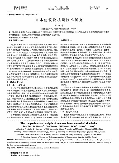 日本建筑物抗震技术研究