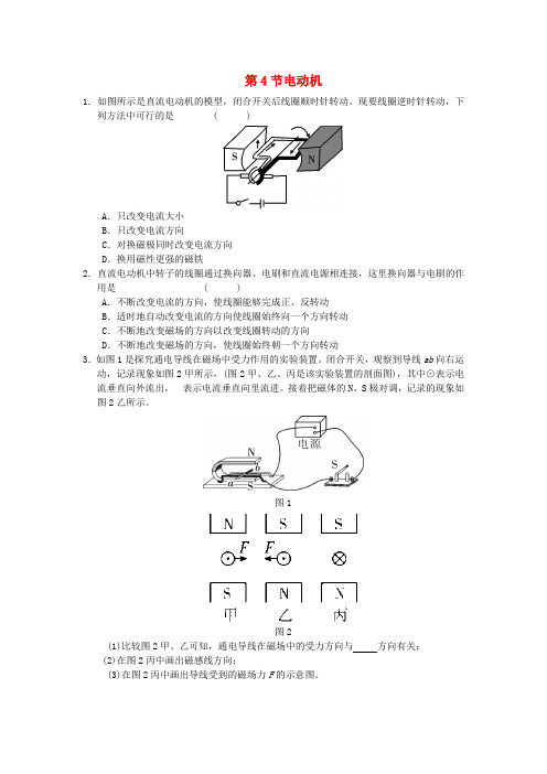 【人教版】2019年九年级物理全册：课时练-第二十章第4节电动机随堂练习