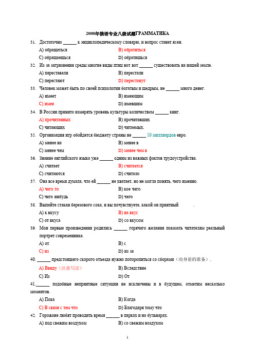 2008年俄语专业八级试题