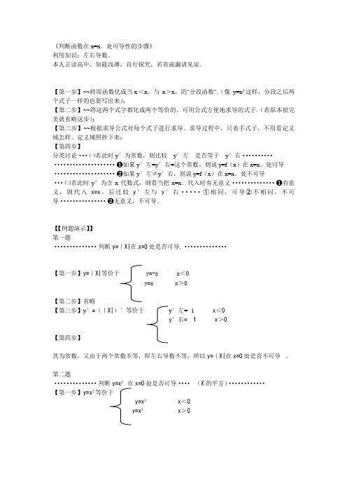 判断函数可导性的步骤【微积分】