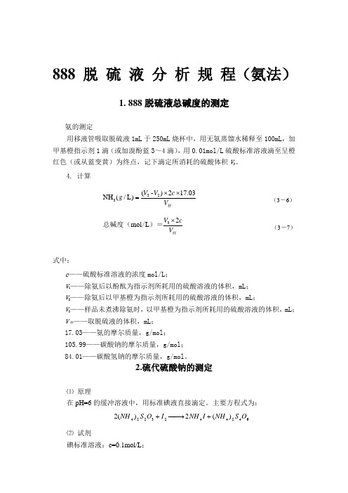 脱硫液分析规程—氨法