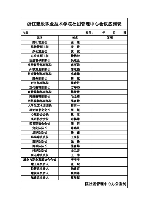 会议签到表