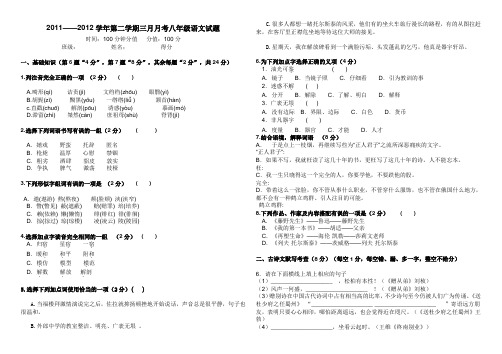 人教版八年级下3月月考语文试卷