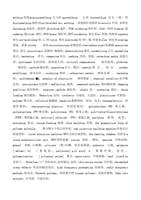 广东工业大学材料成型及控制工程专业英语2