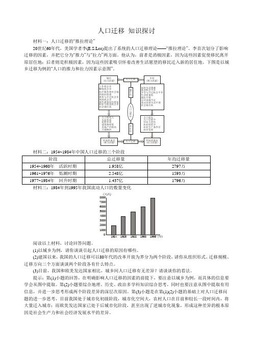 高中地理人人口迁移教案 湘教版 必修2