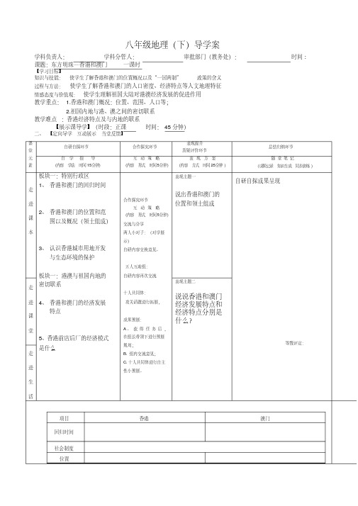 人教版八年级地理下册《六章认识省级区域第二节特别行政区——香港和澳门》教案_19