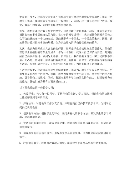 校园专访老师发言稿范文