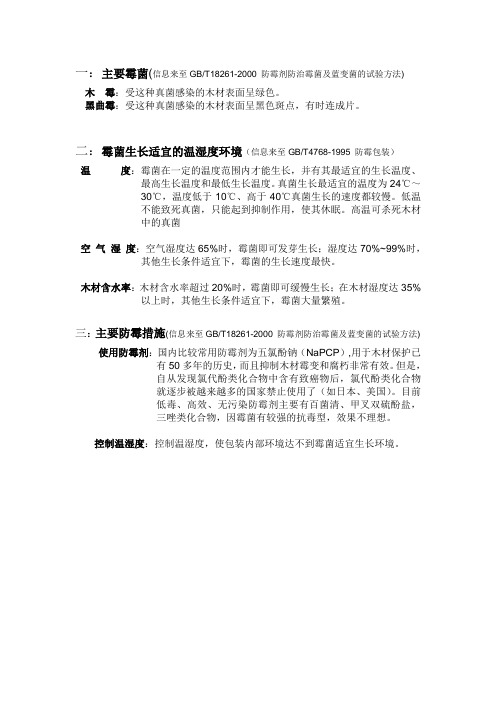 木卡板发霉报告