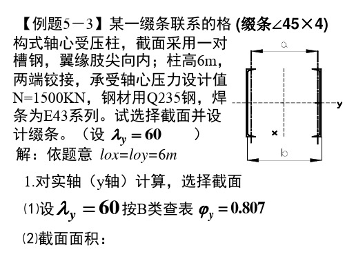 例题之格构式压杆资料