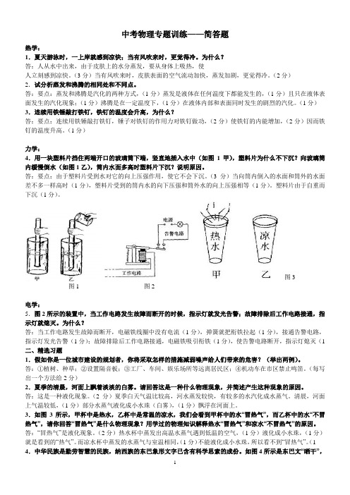 中考物理专题训练——简答题