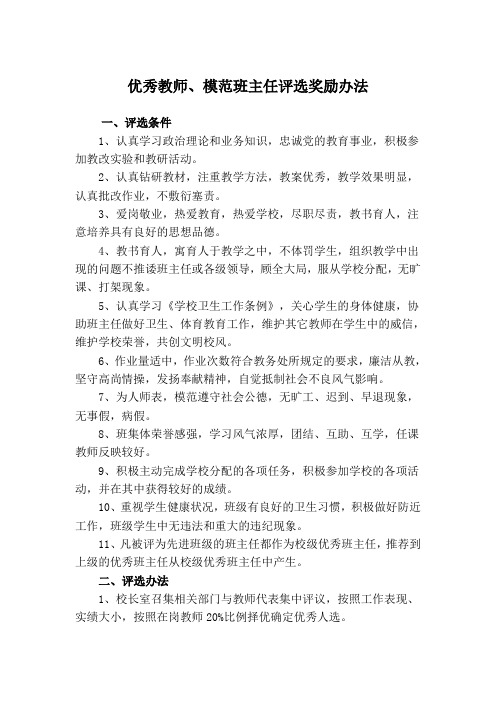 优秀教师奖励办法