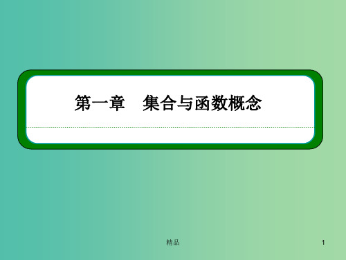 高中数学 1.1.3.1并集与交集课件 新人教A版必修1