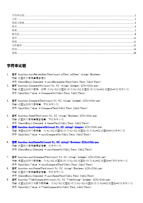 Delphi字符串