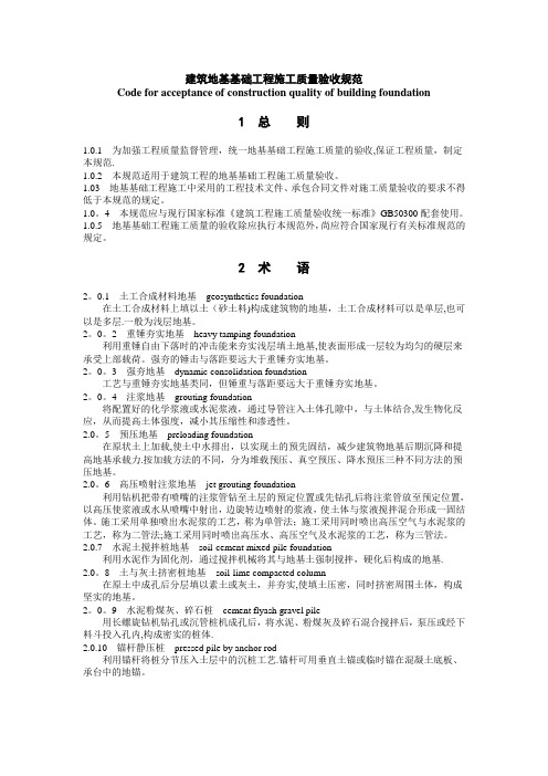 最新建筑地基基础工程施工质量验收规范