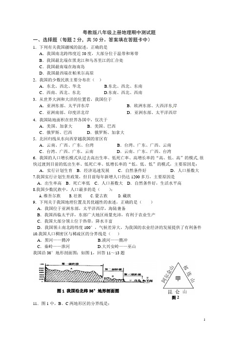 粤教版八年级上册地理期中测试题