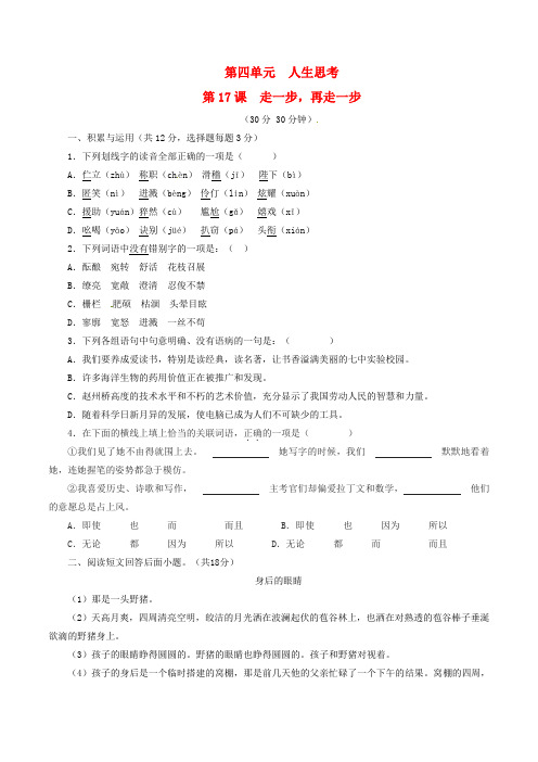 七年级语文上册 专题17 走一步 再走一步(测)(基础版,