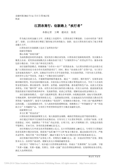 江阴农商行_创新路上_疾行者_王峰