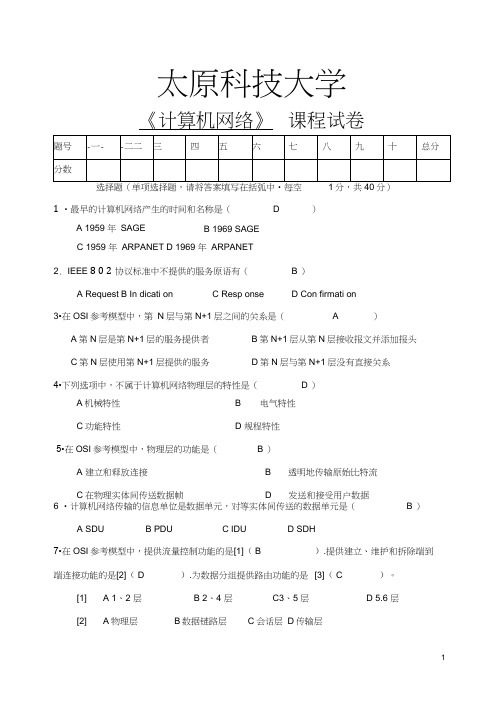 计算机网络试题及答案