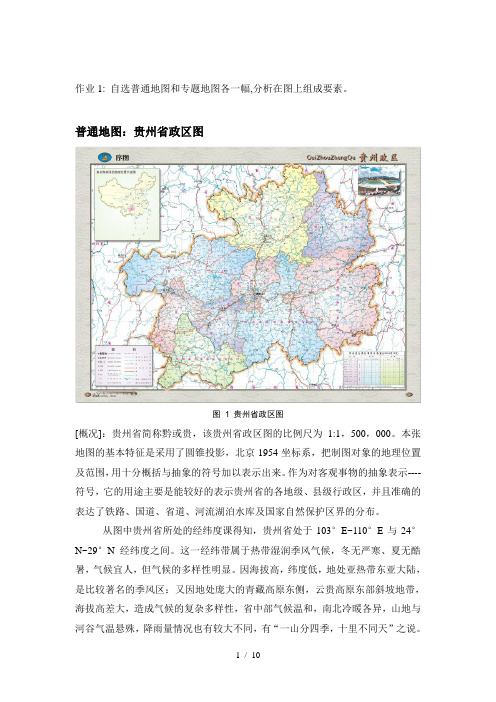 实例-普通地图、专题地图组成要素分析