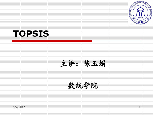 综合评价课件TOPSIS方法