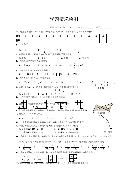 七年级上册数学测试题及答案