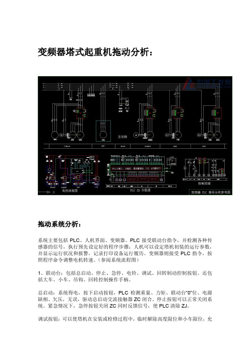 变频器塔式起重机拖动分析