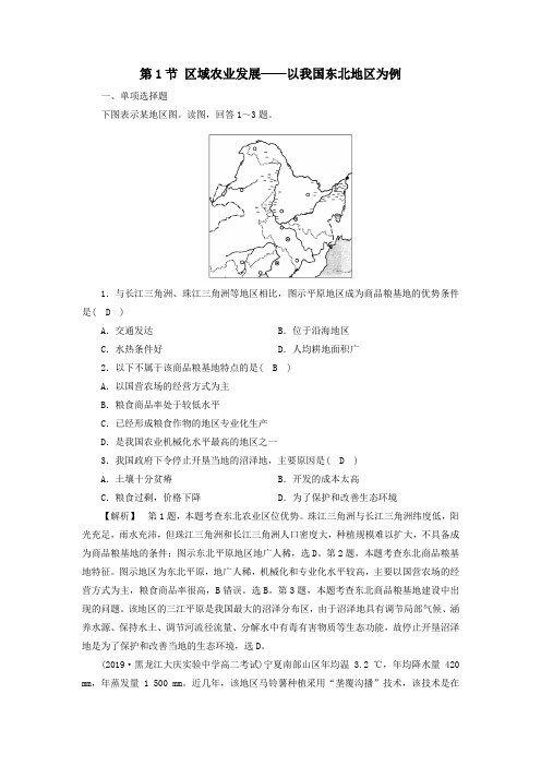 2020高中地理第四章区域经济发展第1节区域农业发展__以我国东北地区为例检测含解析新人教必修3