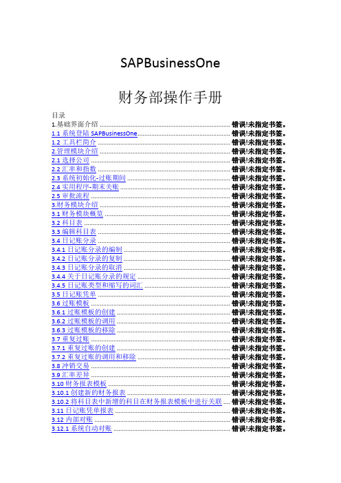 SAP财务操作手册v