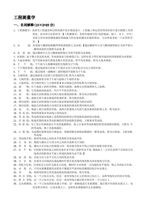 现代测量学知识点